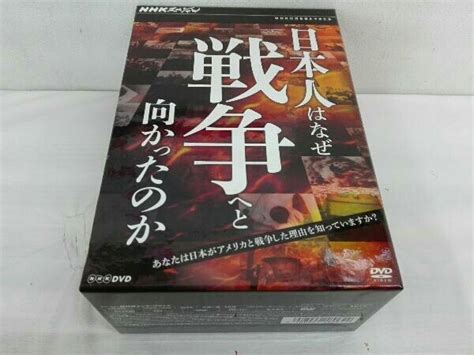 Yahooオークション Dvd Nhkスペシャル 日本人はなぜ戦争へと向かっ