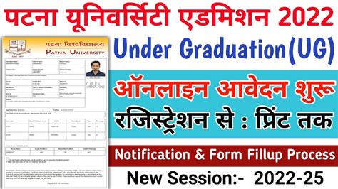 Patna University Ug Admission 2022 Patna University Ug Admission