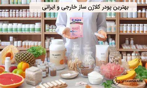 بهترین مارک پودر کلاژن خارجی؛ نظرات مصرف کنندگان + برند عالی