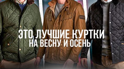 НЕ ПОКУПАЙ КУРТКИ НА ВЕСНУ\ОСЕНЬ, ПОКА НЕ ПОСМОТРИШЬ ЭТО ВИДЕО / Как ...
