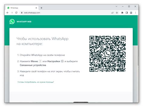 Веб Ватсап ком сканировать код для веб версии WhatsApp