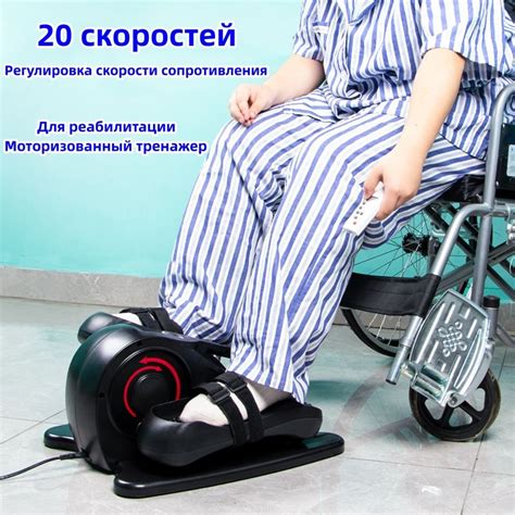 Электрический реабилитационный тренажер+ для пожилых людей, страдающих ...
