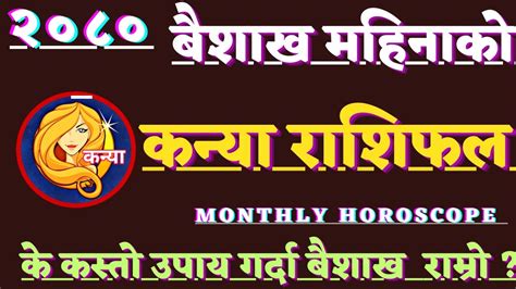 Kanya Rashi L Baisakh Mahina Ko Rashifal L Monthly Horoscope In