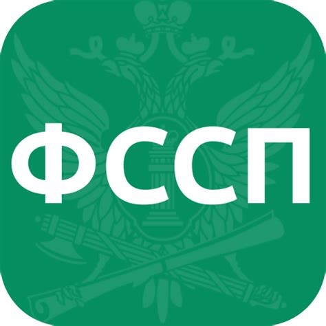 Приложения в Google Play – ФССП России: долги у приставов
