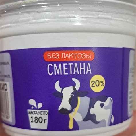 Сметана безлактозная 20% #Можно - калорийность, пищевая ценность ⋙ ...