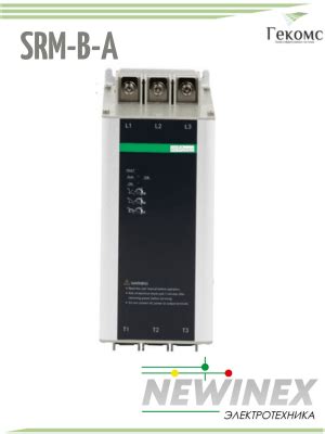 SRM-B-37-A NEWINEX Устройство плавного пуска УПП 37 кВт