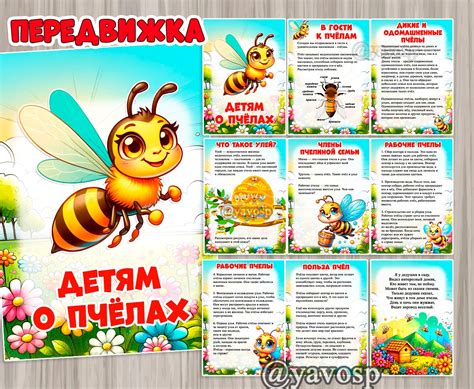 Детям о пчелах. Передвижка. Скачать и распечатать | скачать и распечатать