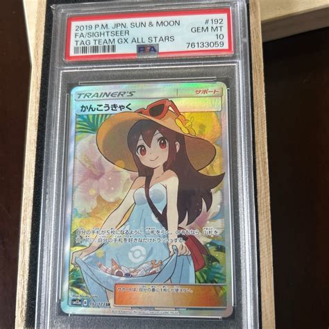 Yahooオークション かんこうきゃく Psa 10