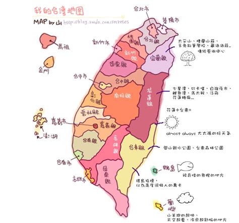 愛咪駱s Bolg 我的台灣地圖my Taiwan Map