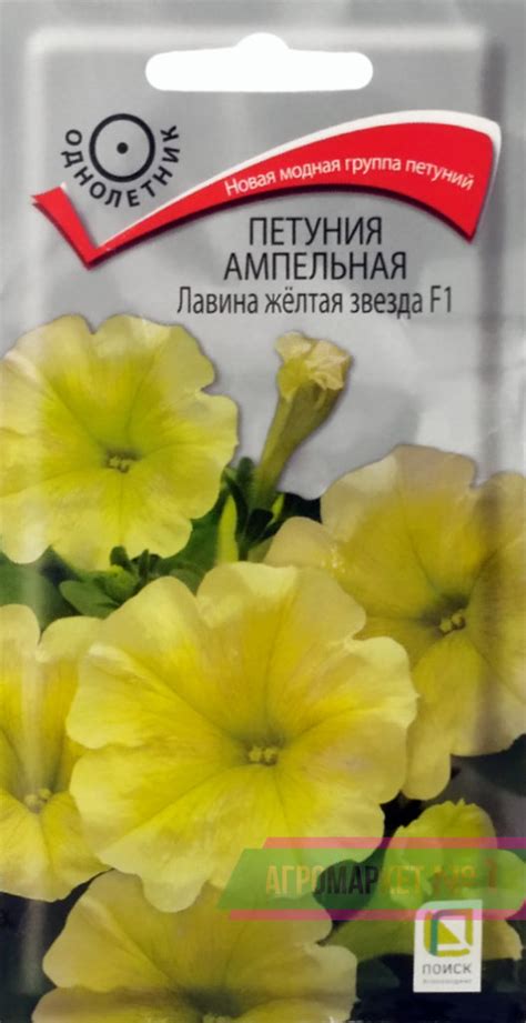 Петуния Ампельная Лавина желтая звезда F1 купить в Бишкеке оптом и в ...