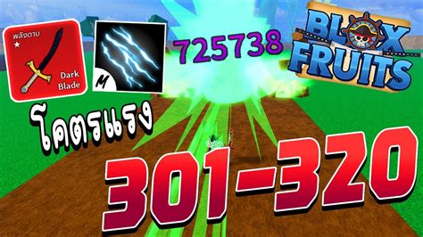 Blox Fruits 400kill ดาบโยรุ ดาเมจเป็นแสน 301 320 Ep 16 Youtube