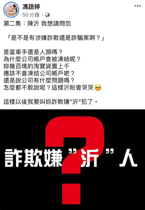 陳沂不忍了！提告馮語婷 狠嗆：別躲在螢幕後面小弄弄 自由娛樂