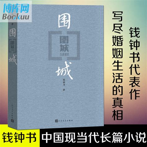 正版包邮现货围城钱钟书代表作中国现代长篇小说藏本我们仨杨绛文集文学小说文学古籍文化哲学文学小说畅销书籍排行榜中国文学 虎窝淘