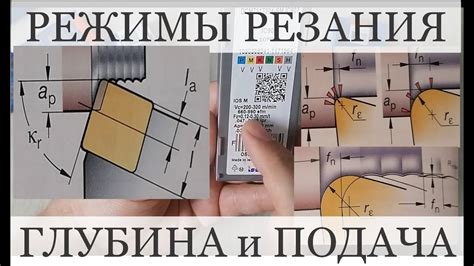 Твердосплавные пластины Подачи и Глубины резания - YouTube