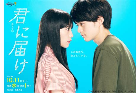 南沙良・鈴鹿央士出演ドラマ『君に届け』 Netflixの話題作を地上波で放送 Sirabee