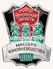 Знак «Мастеру комбайновой уборки Наркомзема СССР»