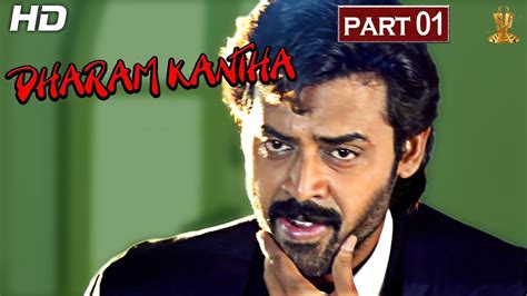 Dharam Kantha Hindi Full HD Movie Part 1 12 Venkatesh Ramya