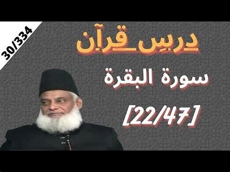 Quran Tafseer Surah Al Baqarah Dars E Quran Dr Israr