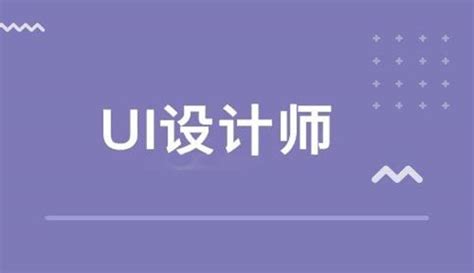 学ui设计好找工作吗？ Uiue设计资讯 博学谷