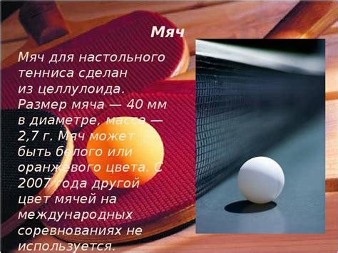 Настольный теннис. Инвентарь и правила. Особенности