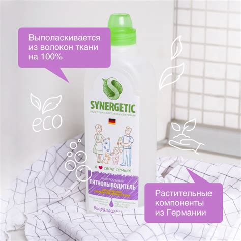 Пятновыводитель Synergetic, жидкий, 1 л - купить с доставкой по ...