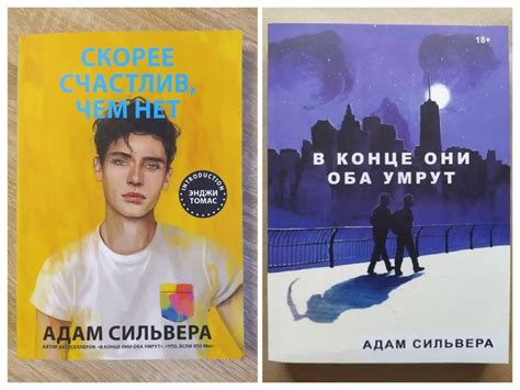 В конце они оба умрут. Адам Сильвера - ROZETKA. Купить в Украине ...