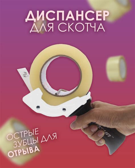 Диспенсер для клейкой упаковочной ленты, шириной 50 мм - купить с ...