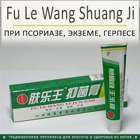 Китайская чудо мазь (Fu Le Wang Shuang Ji) - экзема, дерматиты ...