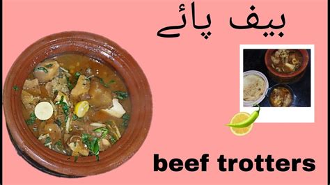 Beef Paye Beef Trotters Recipe Beef Paye Banane Ka Tarika