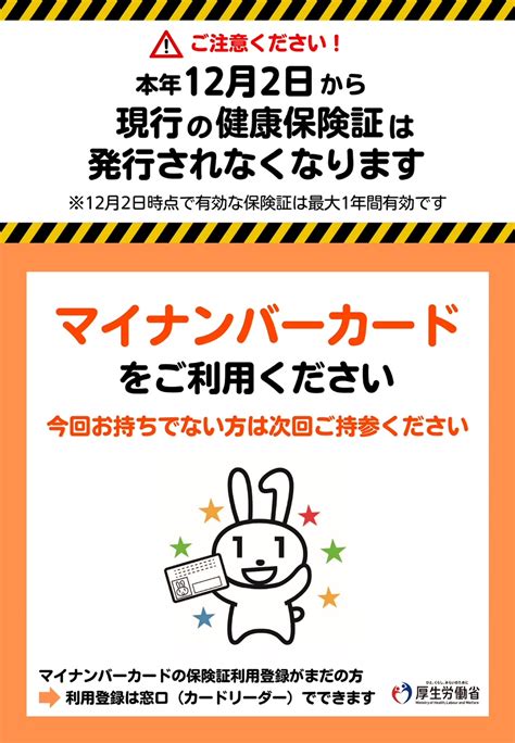 マイナンバーカードの健康保険証利用について医療法人さくら会森口歯科医院奈良