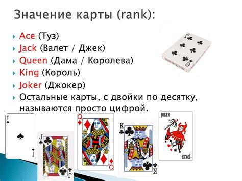 Игральные карты и масти на английском языке - презентация онлайн