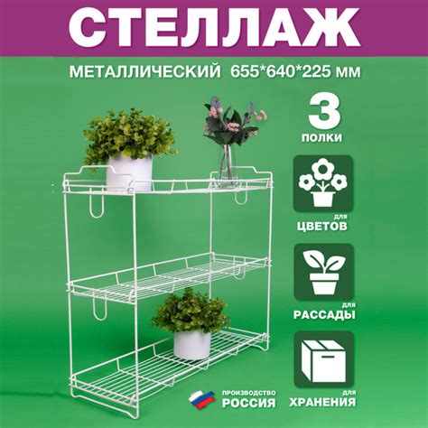 Стеллаж для рассады и цветов на подоконник 3-х ярусный металлический ...