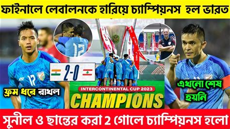 Hero Intercontinental Cup Champions India Lebanon India