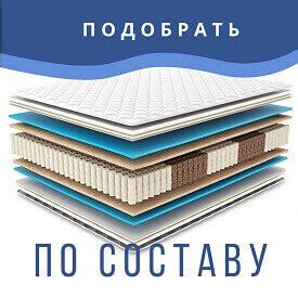 Купить матрас в Санкт-Петербурге | Интернет-магазин матрасов «Гуру Сна СПб»