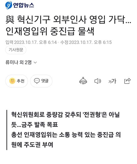 與 혁신기구 외부인사 영입 가닥인재영입위 중진급 물색 정치시사 에펨코리아