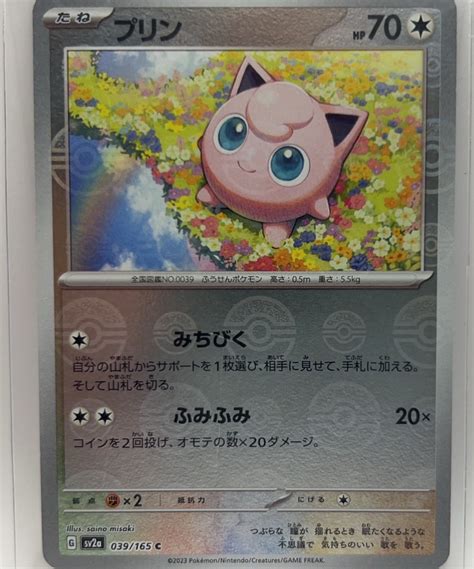 【楽天市場】【中古品】〇ポケモンカード ポケカプリン Ex Sv2a 039165 C モンスターボール ミラー：ガーベラプラス 楽天市場店