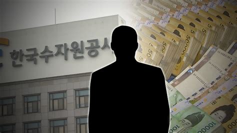 한국수자원공사서 또 횡령 사건 발생이번엔 조지아