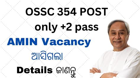 Amin Vacancy 2023 Ossc 354post Vacancy Ossc Latest Job