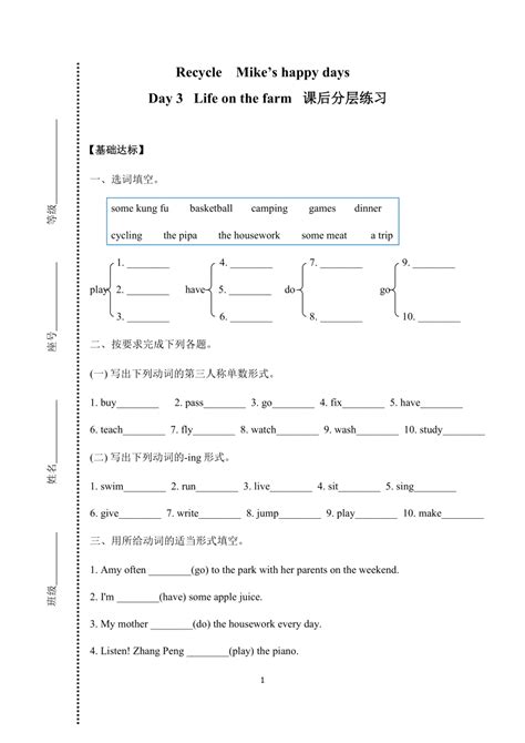 英语 人教版pep六年级下册recycle Mikes Happy Days Day 3 课后分层练习无答案 试卷下载预览 二一课件通