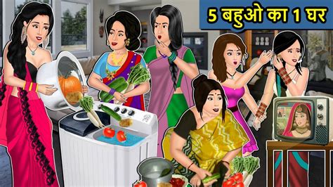 Kahani 5 बहओ क 1 घर Saas Bahu Ki Kahaniya Moral Stories in Hindi