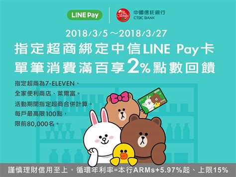 指定超商綁定中信line Pay卡，單筆消費滿百享2點數回饋！萊爾富綁定任一銀行卡，筆筆再享2點數回饋無上限！