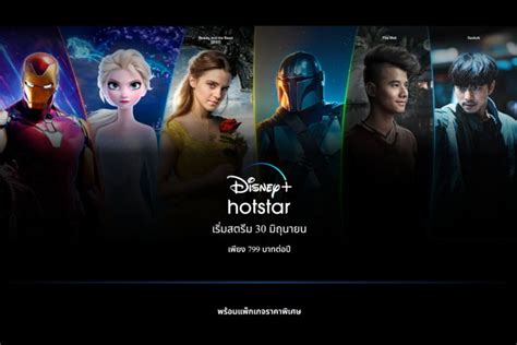 Bangkok Post - Disney+ Hotstar launched June 30