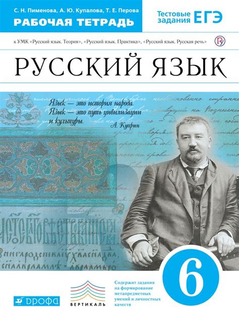 Купить рабочую тетрадь по русскому языку 6 класс , авт. Пименова С.Н ...
