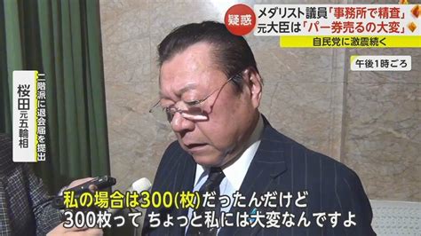 “安倍派5人衆”の萩生田政調会長が裏金疑惑に初言及 桜田元五輪相は「パー券さばくの大変会費も」と二階派に退会届｜fnnプライムオンライン