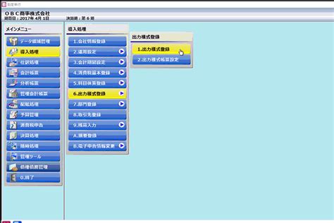 勘定奉行10 ご紹介ページ Obc