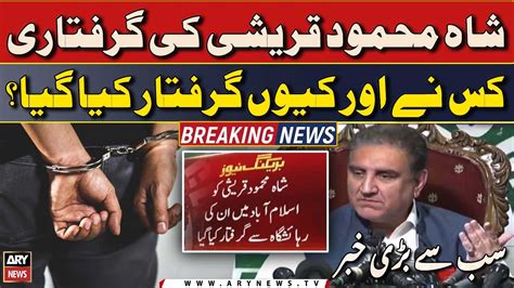 PTIs Shah Mehmood Qureshi Arrested In Islamabad Kisnay Aur Kyun