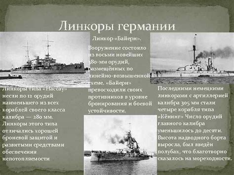 Флот первой мировой войны Презентация подготовлена учеником 9