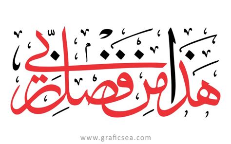 Haza Min Fazle Rabbi Arabic Calligraphy Free | Graficsea