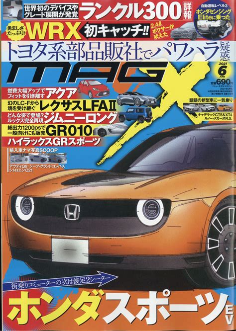 楽天ブックス New Model Magazine X ニューモデルマガジン X 2021年 06月号 雑誌 ムックハウス