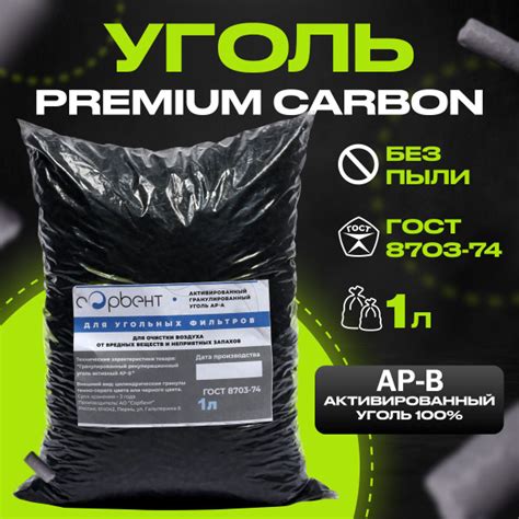 Уголь активированный, гранулированный, АР-В, 0.5кг(1л), для очистки ...